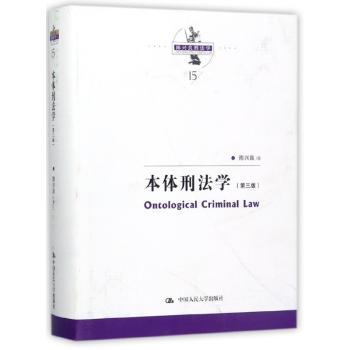 本体刑法学+2