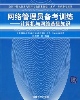 网络管理员备考训练:计算机与网络基础知识