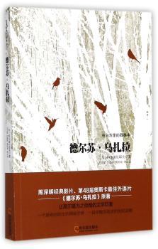 在乌苏里的莽林中：德尔苏·乌扎拉+2