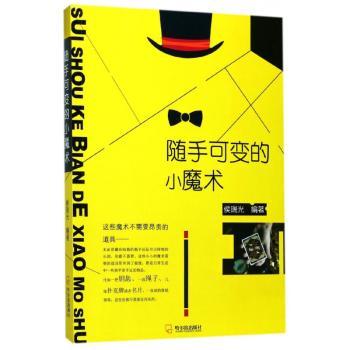 随手可变的小魔术+2