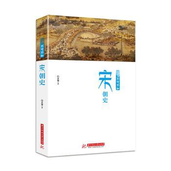不可不知的宋朝史+2