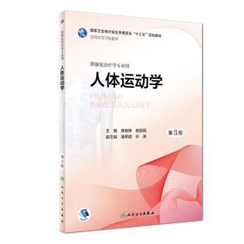 人体运动学+2
