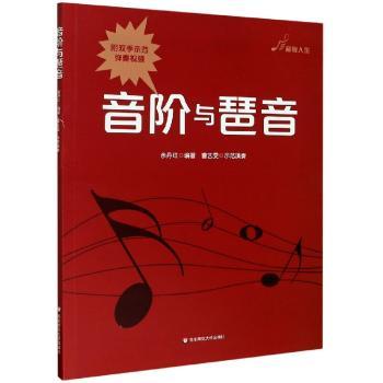 音阶与琶音+2