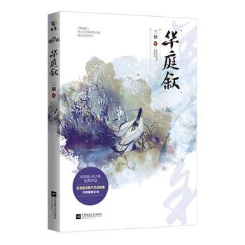 华庭叙+2