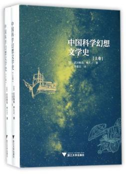 中国科学幻想文学史+2