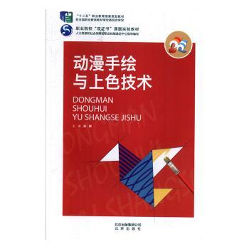 动漫手绘与上色技术+2