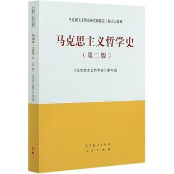 马克思主义哲学史+2