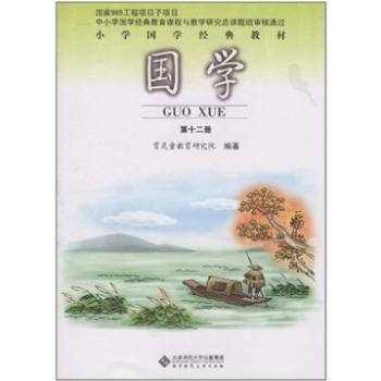 国学(6年级下册)(第12册)