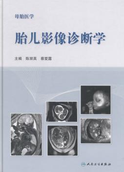 胎儿影像诊断学
