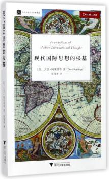 现代国际思想的根基+2