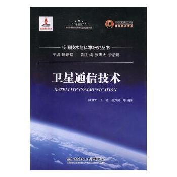 卫星通信技术+2