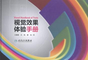 视觉效果体验手册
