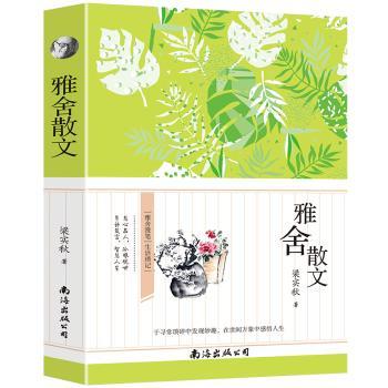 雅舍散文+2