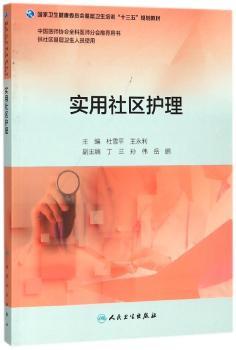 实用社区护理+2