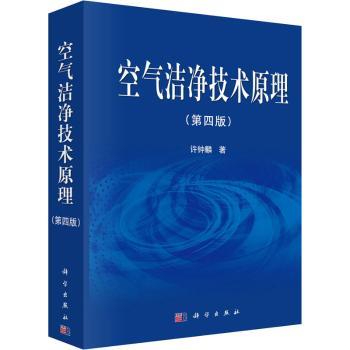 空气洁净技术原理+2