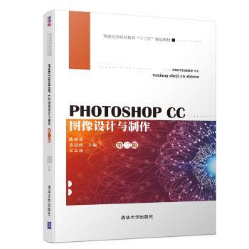 Photoshop CC图像设计与制作+2