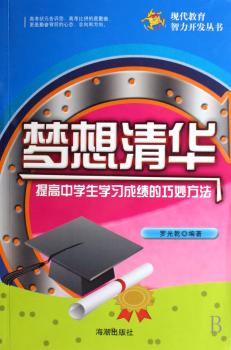 梦想清华:提高中学生学习成绩的巧妙方法