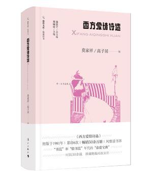西方爱情诗选+2