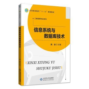 信息系统与数据库技术+2