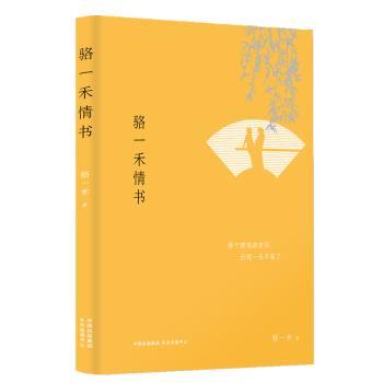 骆一禾情书+2