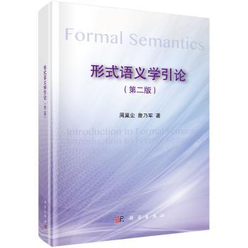 形式语义学引论+2