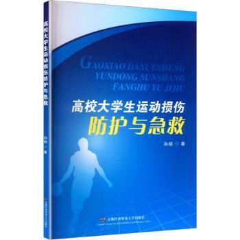 高校大学生运动损伤防护与急救+2