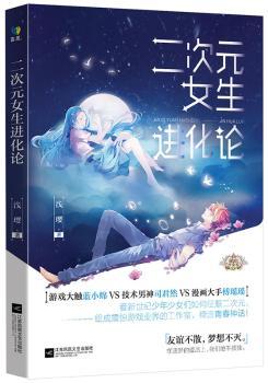 二次元女生进化论+2