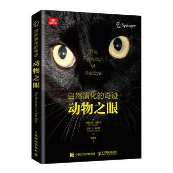 自然演化的奇迹:动物之眼+2