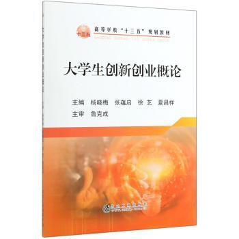 大学生创新创业概论+2