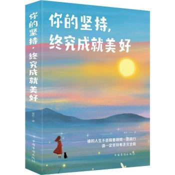 你的坚持,终究成就美好+2