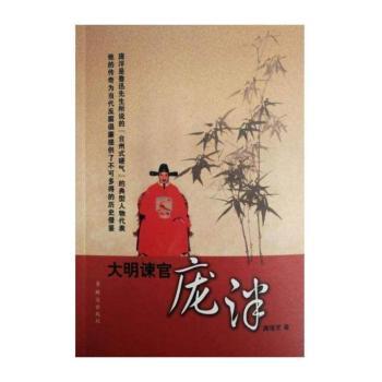大明谏官庞泮+2
