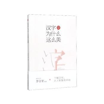 汉字为什么这么美+2