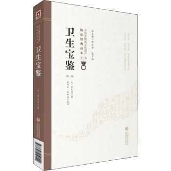 卫生宝鉴+2