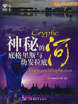 神秘的底格里斯与幼发拉底河