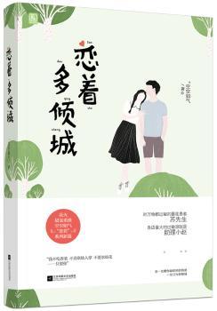 恋着多倾城+2