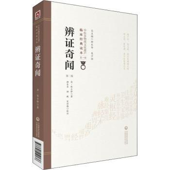 辨证奇闻+2