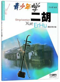 青少年学二胡+2