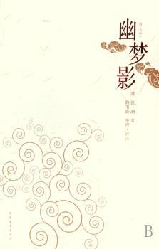 幽梦影:图文本