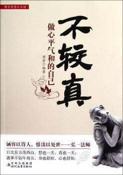 不较真-做心平气和的自己