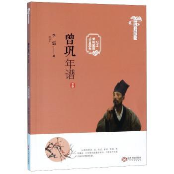 曾巩年谱+2