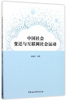 中国社会变迁与互联网社会运动+2