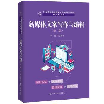 新媒体文案写作与编辑+2