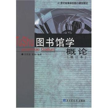 图书馆学概论