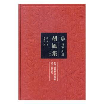 胡风集+2