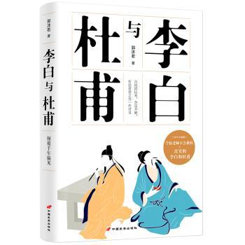 李白与杜甫+2