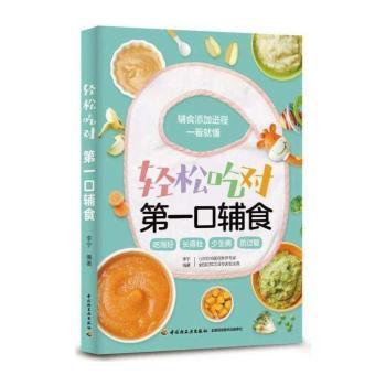 轻松吃对第一口辅食+2
