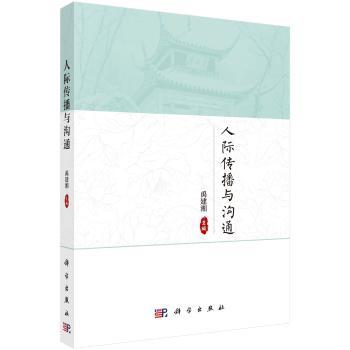 人际传播与沟通+2