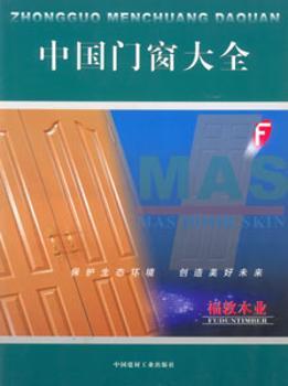 中国门窗大全(上下)
