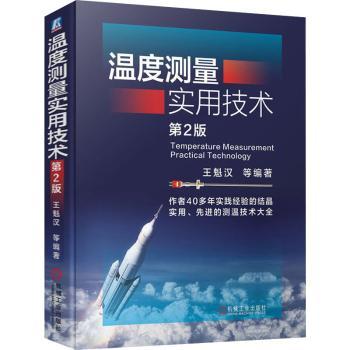 温度测量实用技术+2
