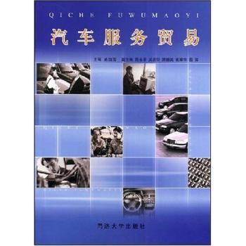 汽车服务贸易